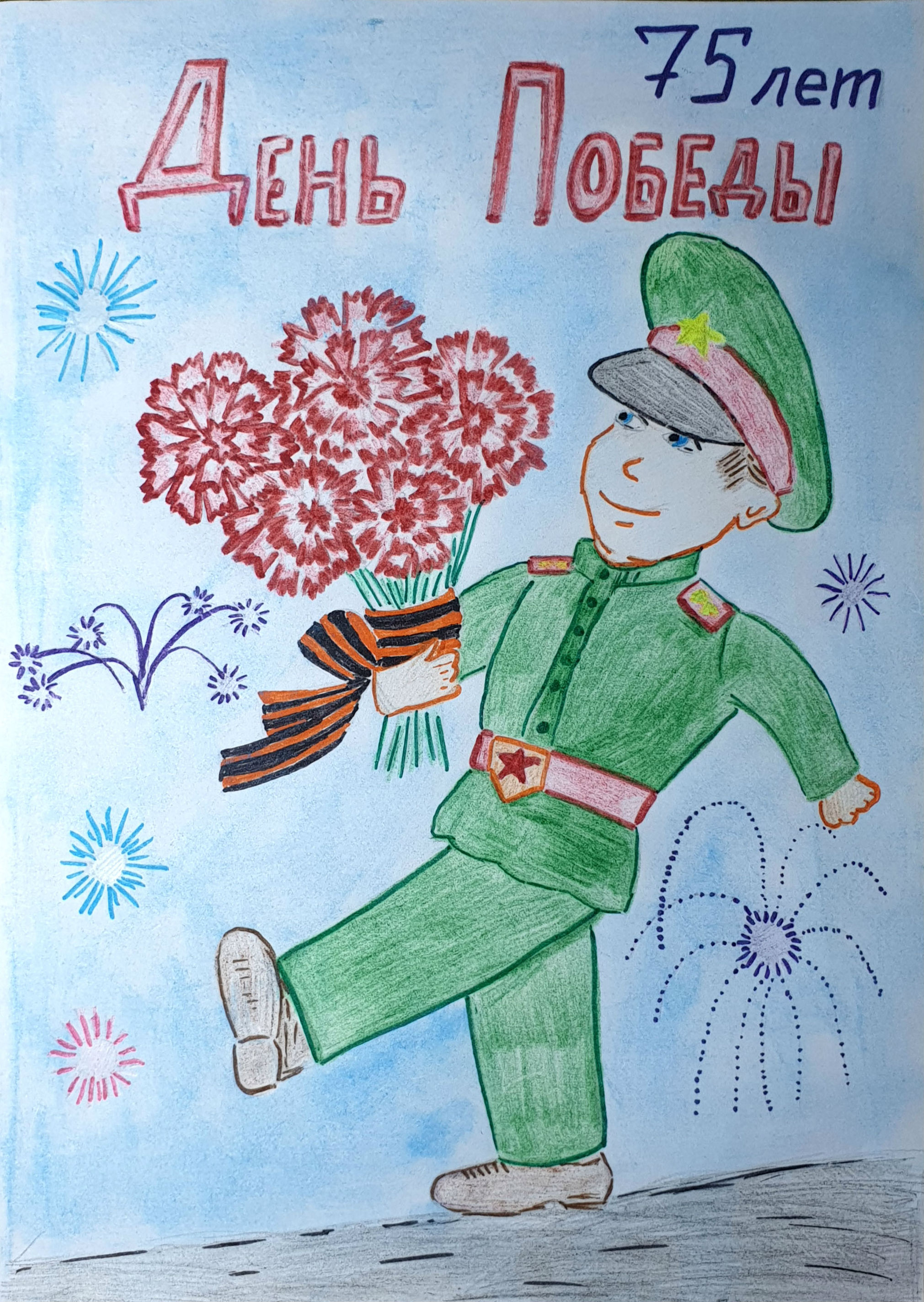 Ура! Победа!